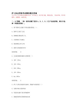 2025年护士执业资格考试模拟题及答案