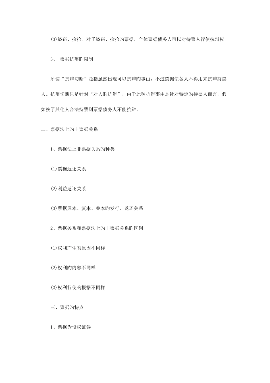 2025年司法考试商法第三章重要考点_第2页