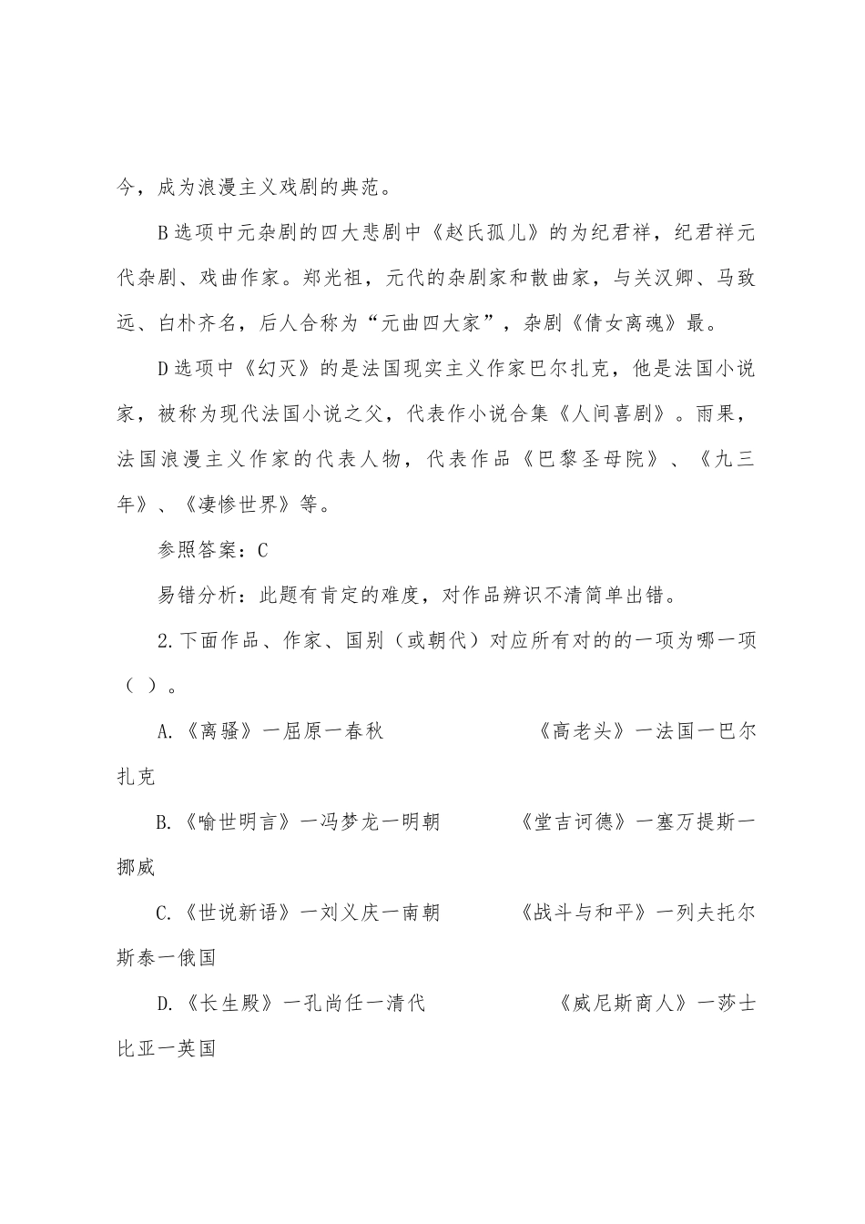 2025年小升初语文高频知识点模拟试题文学常识篇_第2页