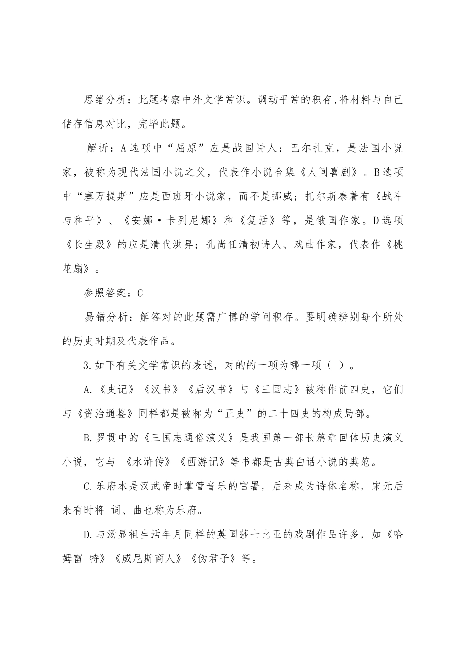 2025年小升初语文高频知识点模拟试题文学常识篇_第3页