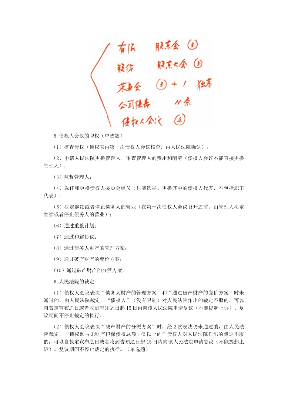 2025年CPA考试《经济法》考点解读第08章企业破产法律制度_第2页