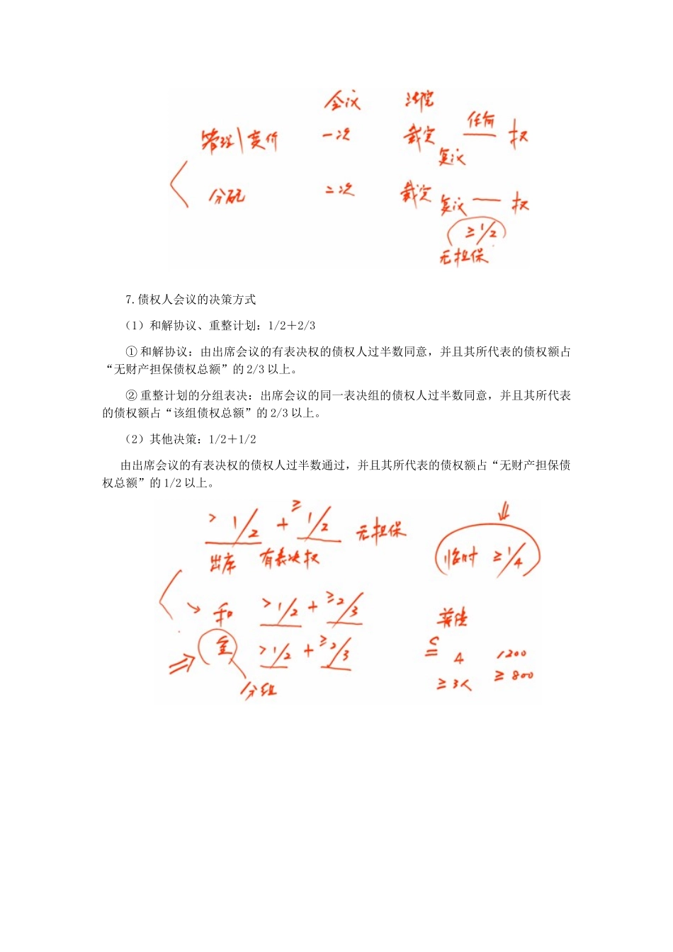2025年CPA考试《经济法》考点解读第08章企业破产法律制度_第3页