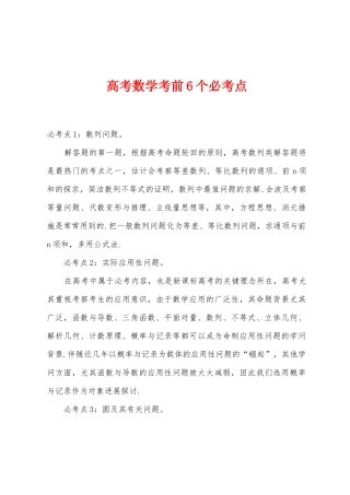 2025年高考数学考前6个必考点