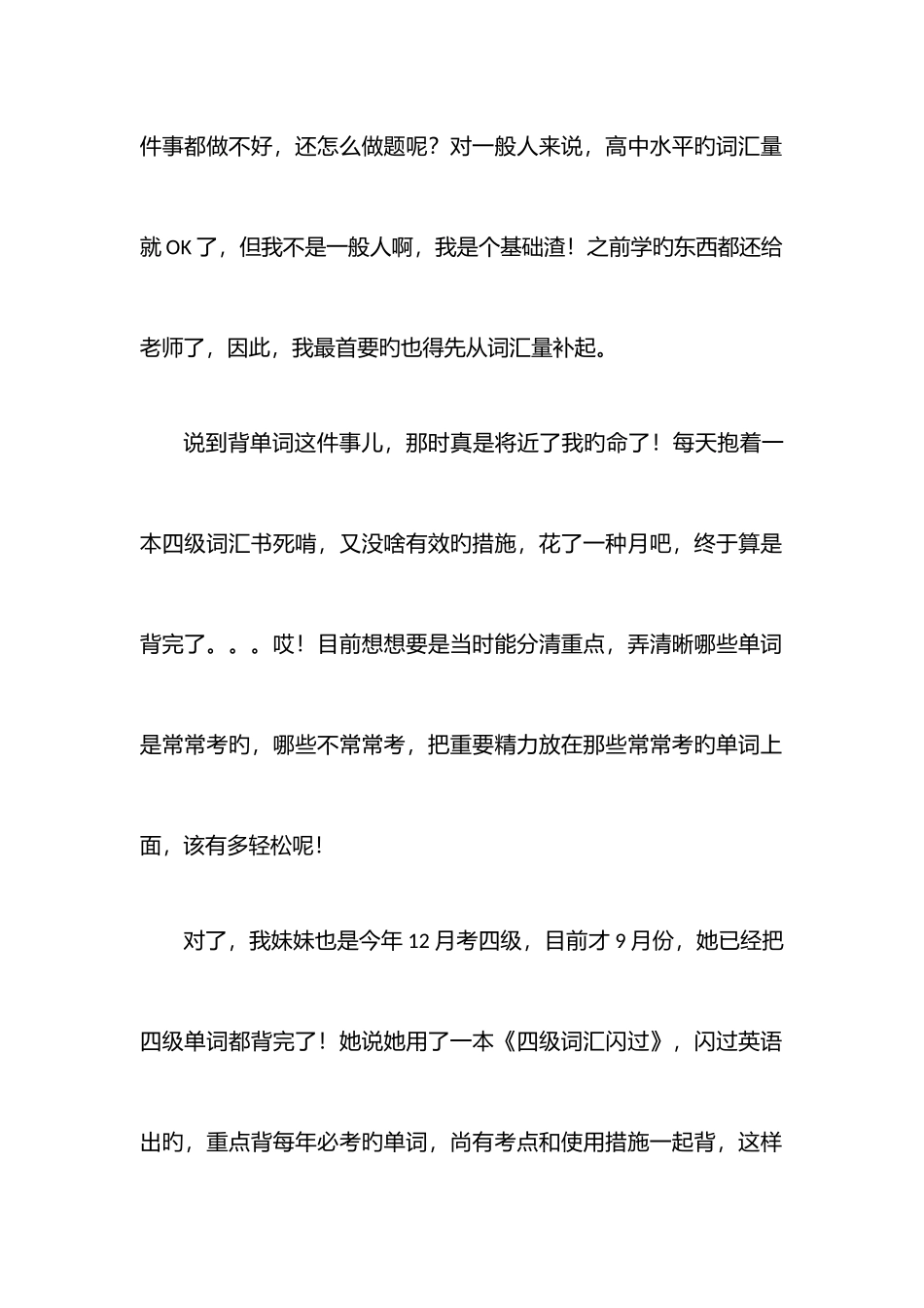 2025年如何考过英语四级从零基础到四级通关只要三个月_第2页