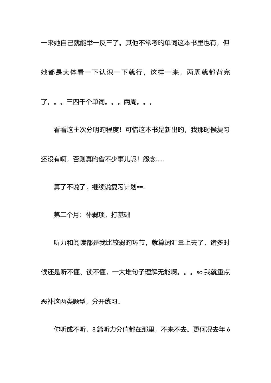 2025年如何考过英语四级从零基础到四级通关只要三个月_第3页