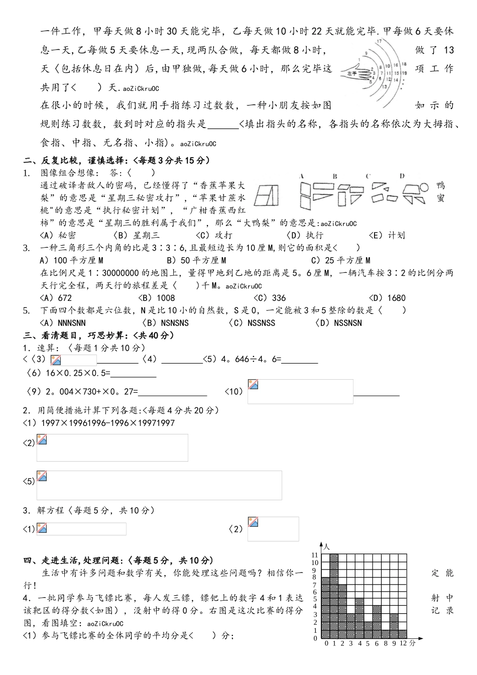 2025年成都七中嘉祥小升初数学试卷及答案_第2页