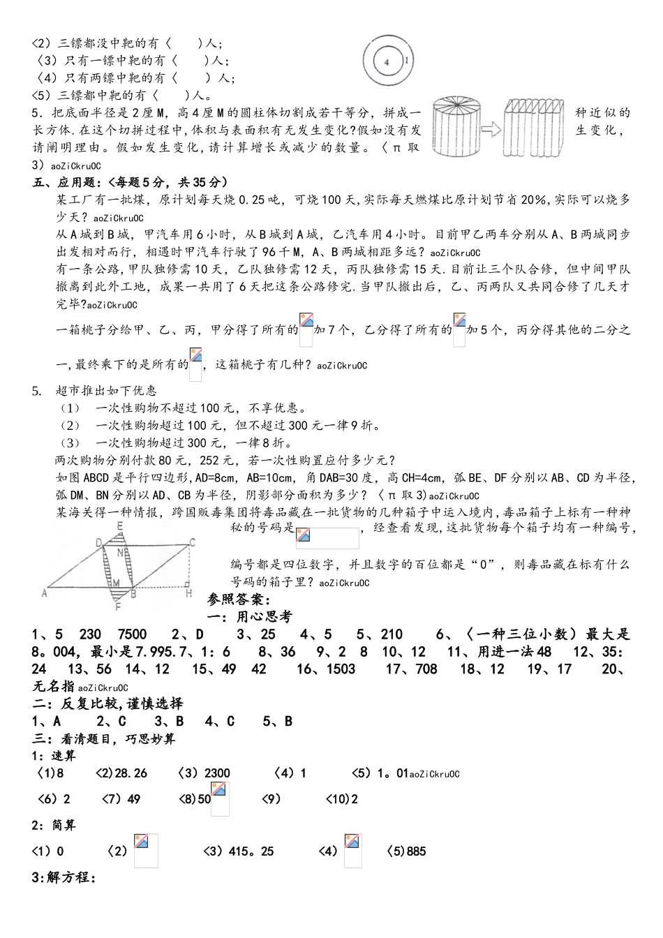 2025年成都七中嘉祥小升初数学试卷及答案_第3页