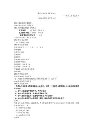 2025年二级建造师法规及相关知识重点内容