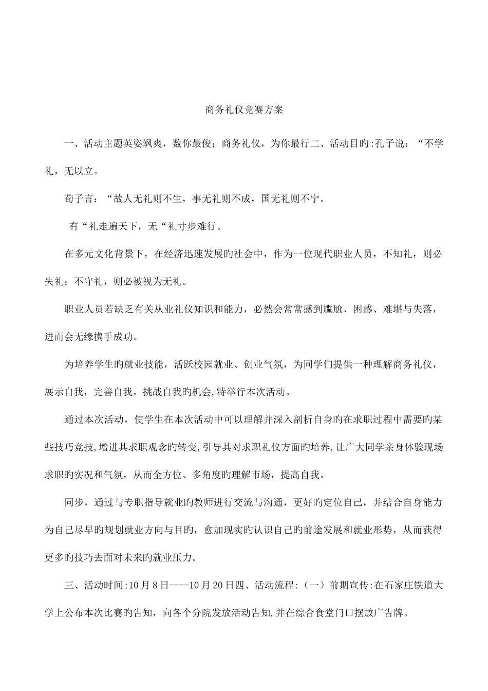 2025年商务礼仪竞赛方案_第1页