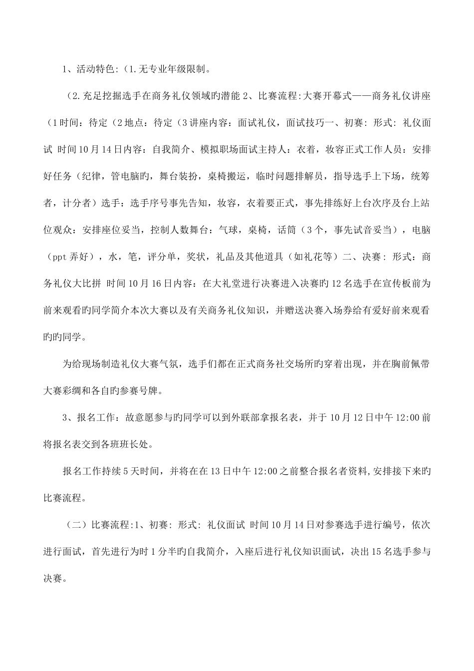 2025年商务礼仪竞赛方案_第2页