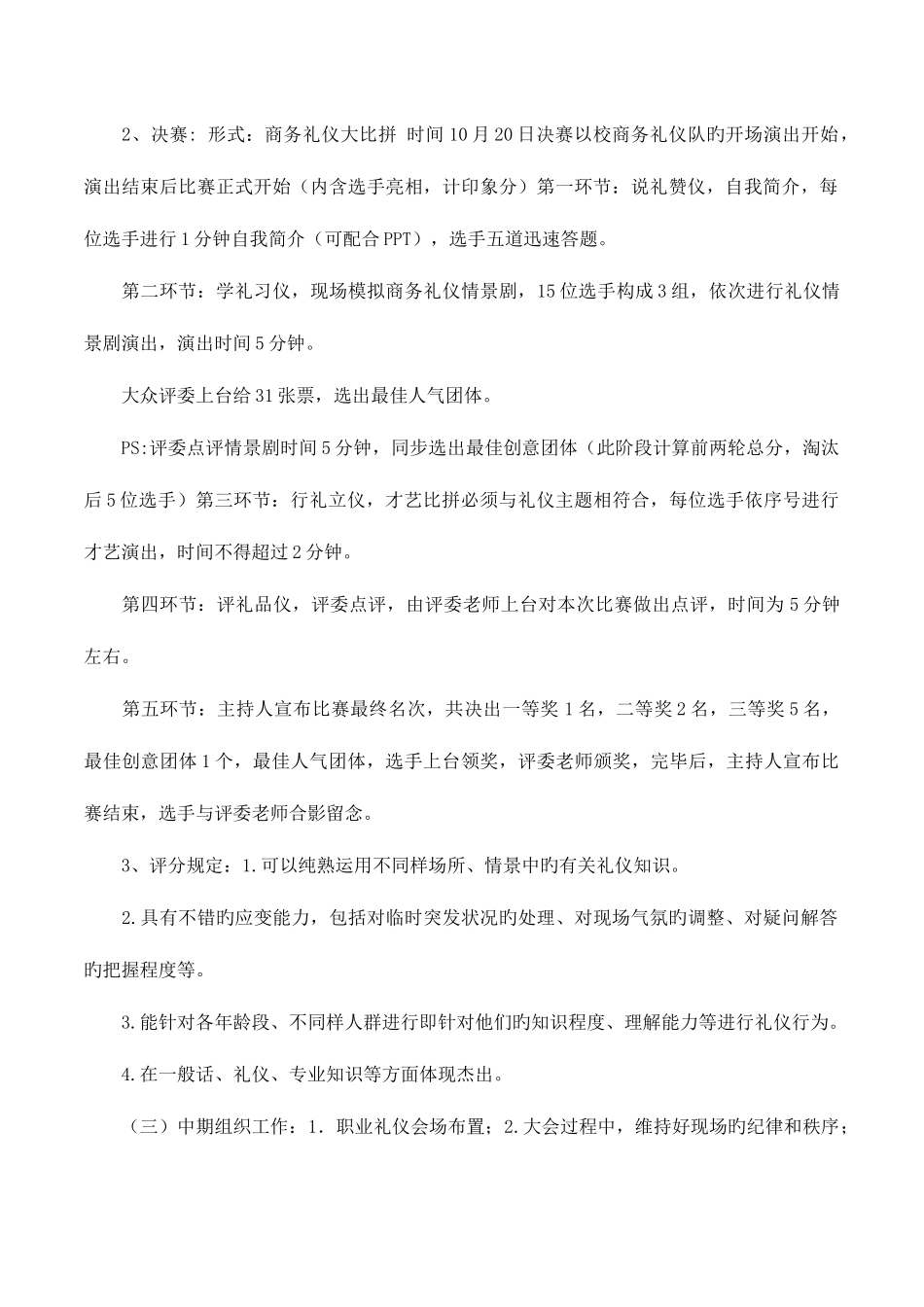 2025年商务礼仪竞赛方案_第3页