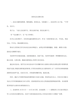 2025年商务礼仪竞赛方案