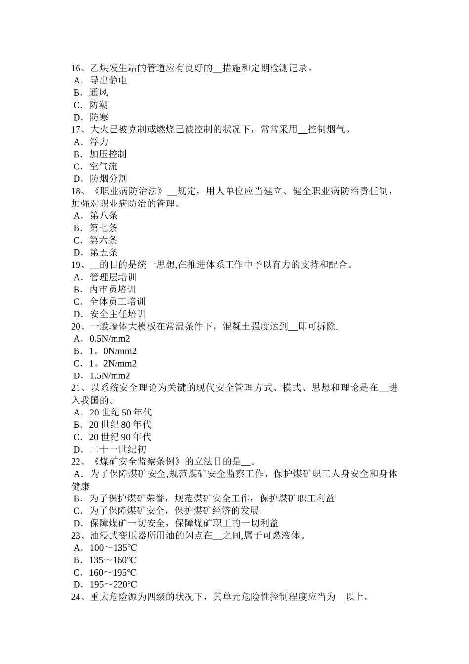 2025年上半年河北省安全工程师安全生产危险性较大的分部分项应编制专项施工方案考试题_第3页