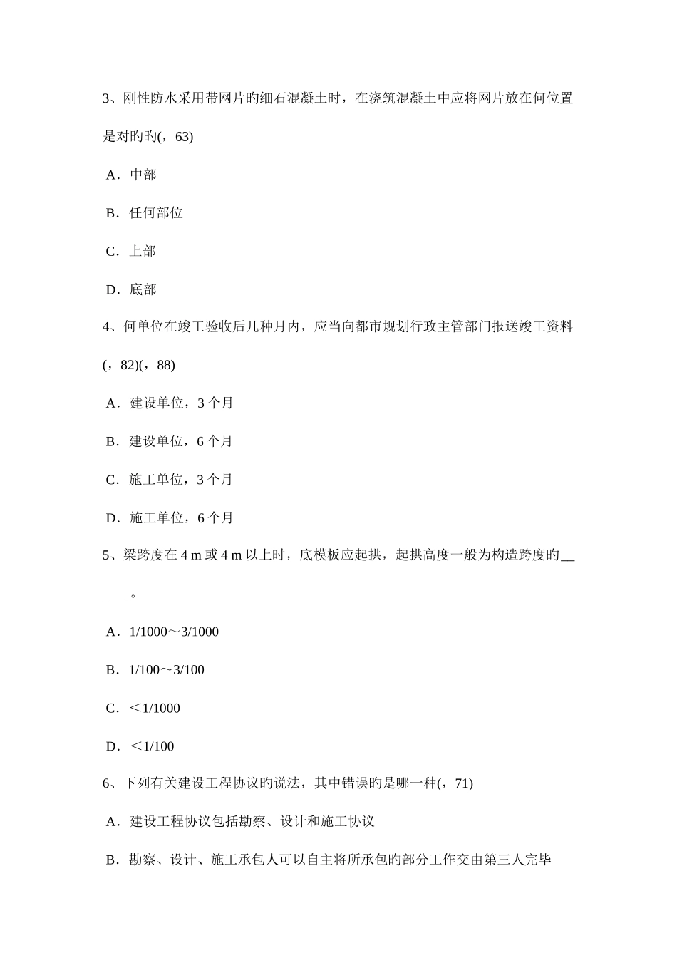 2025年下半年吉林省一级建筑师建筑结构多塔楼建筑结构考试试题_第2页