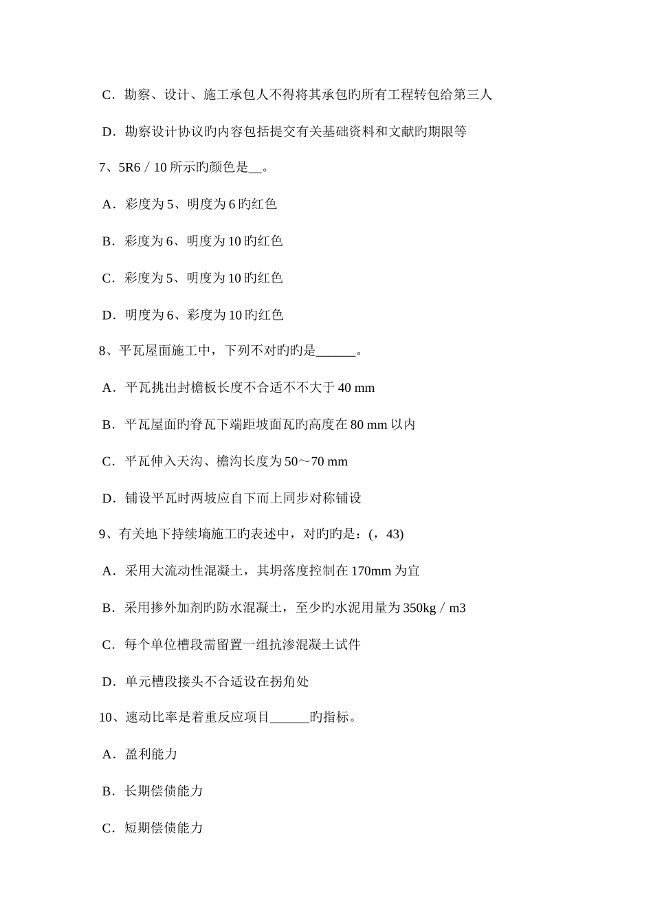 2025年下半年吉林省一级建筑师建筑结构多塔楼建筑结构考试试题_第3页
