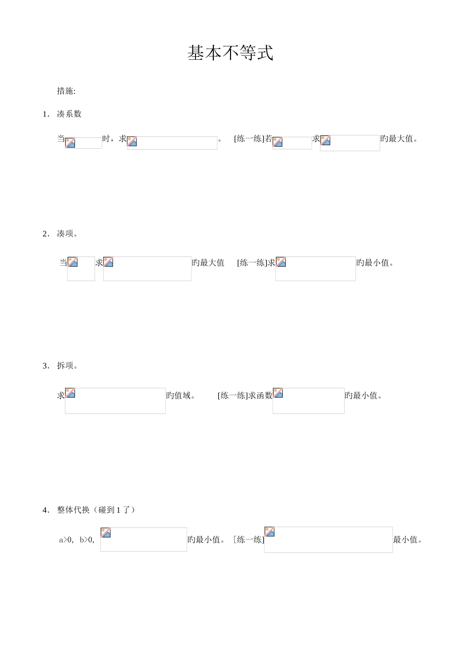 2025年基本不等式各种题型归纳附加练习题与答案_第1页