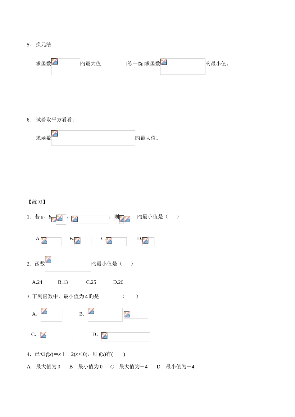 2025年基本不等式各种题型归纳附加练习题与答案_第2页