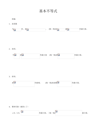 2025年基本不等式各种题型归纳附加练习题与答案