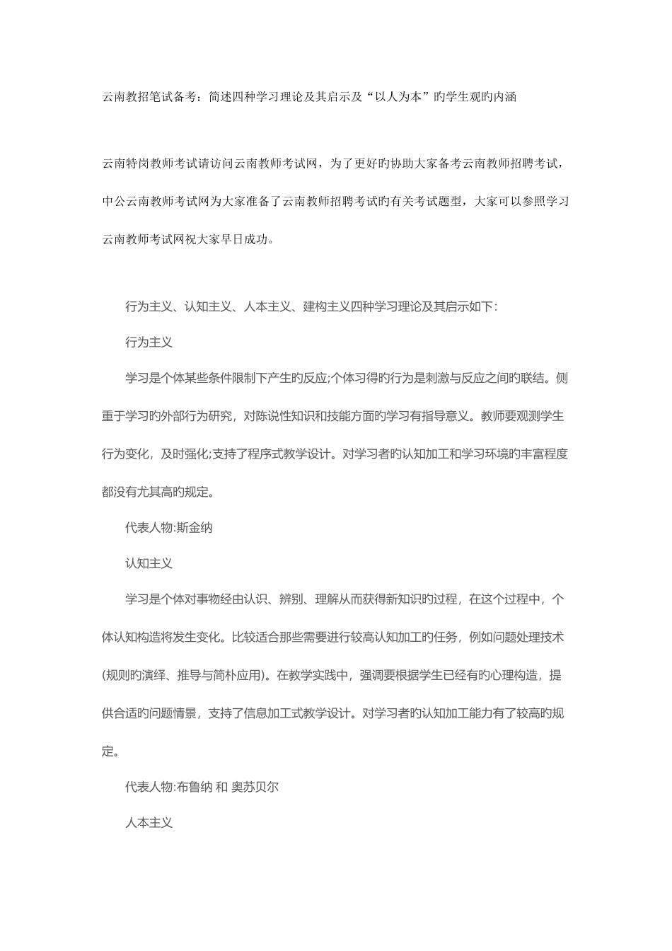 2025年云南教招笔试备考简述四种学习理论及其启示及以人为本的学生观的内涵_第1页