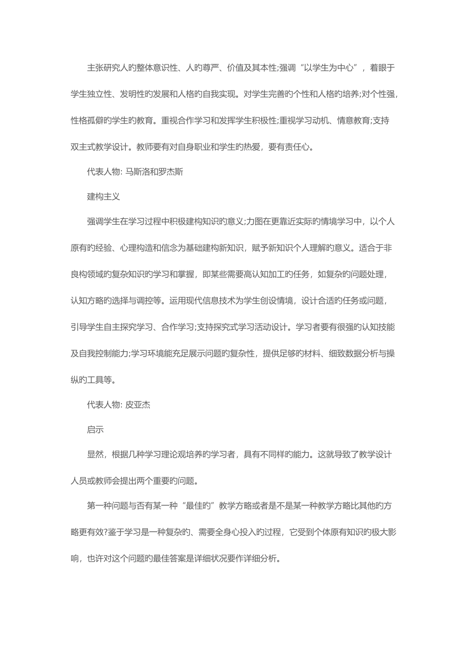 2025年云南教招笔试备考简述四种学习理论及其启示及以人为本的学生观的内涵_第2页