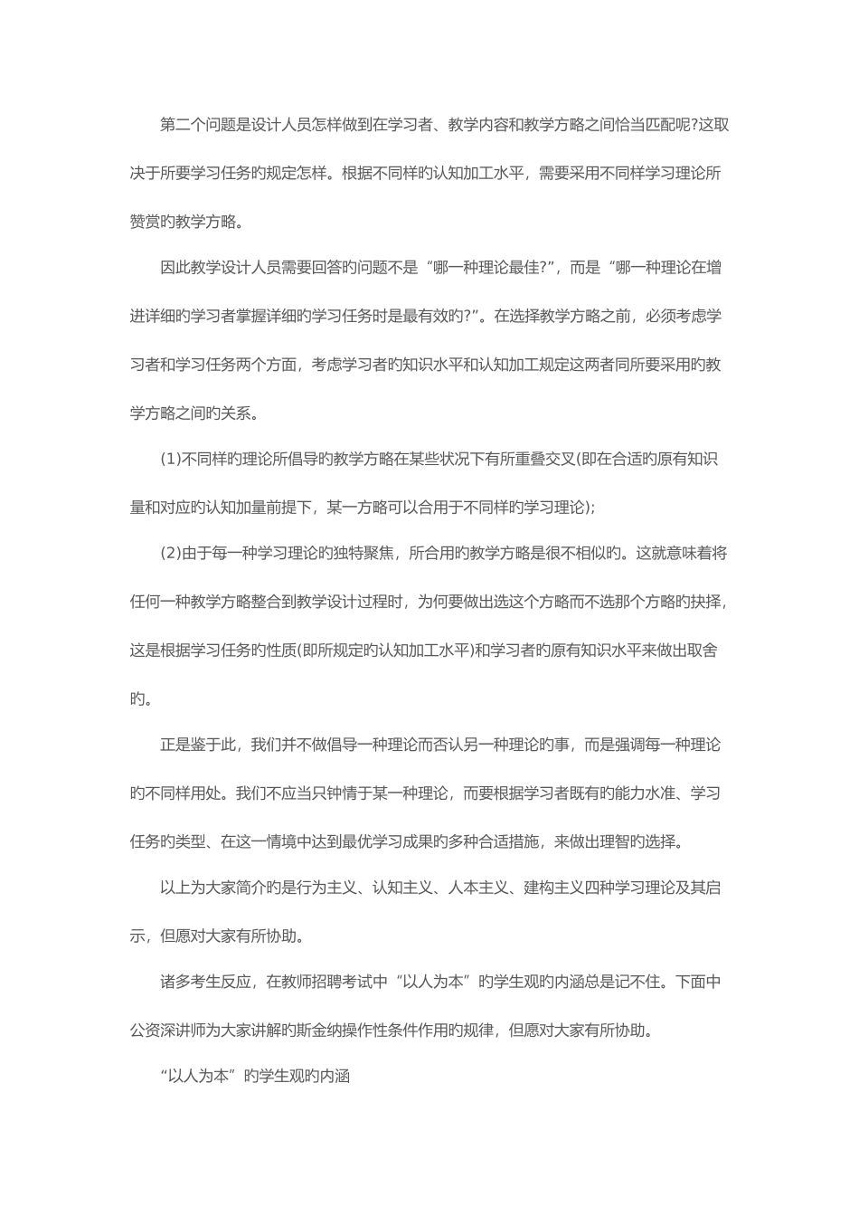 2025年云南教招笔试备考简述四种学习理论及其启示及以人为本的学生观的内涵_第3页