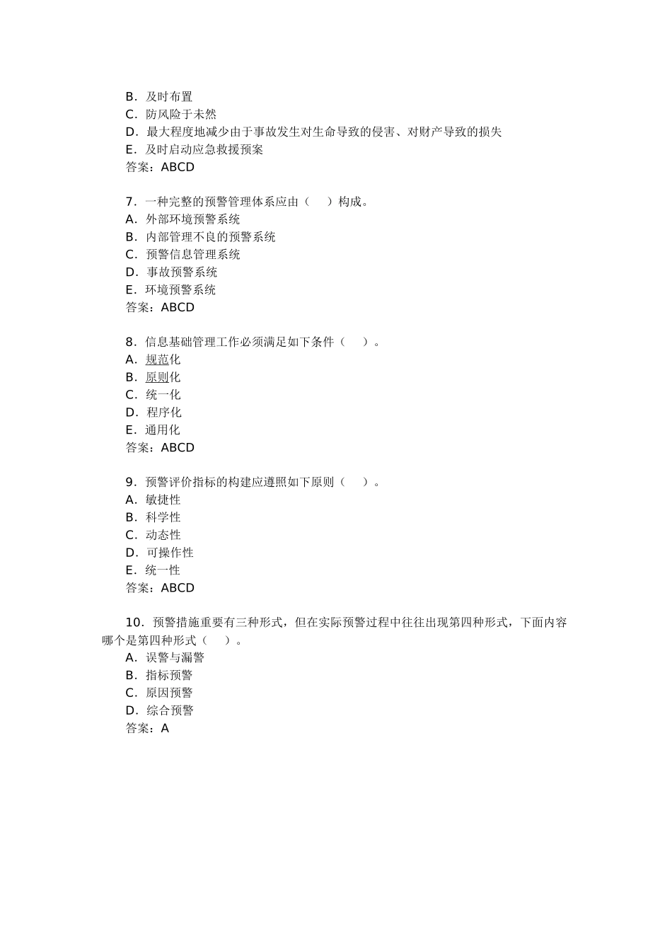 2025年安全工程师考试安全生产管理备考习题_第2页
