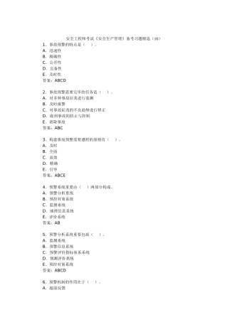 2025年安全工程师考试安全生产管理备考习题