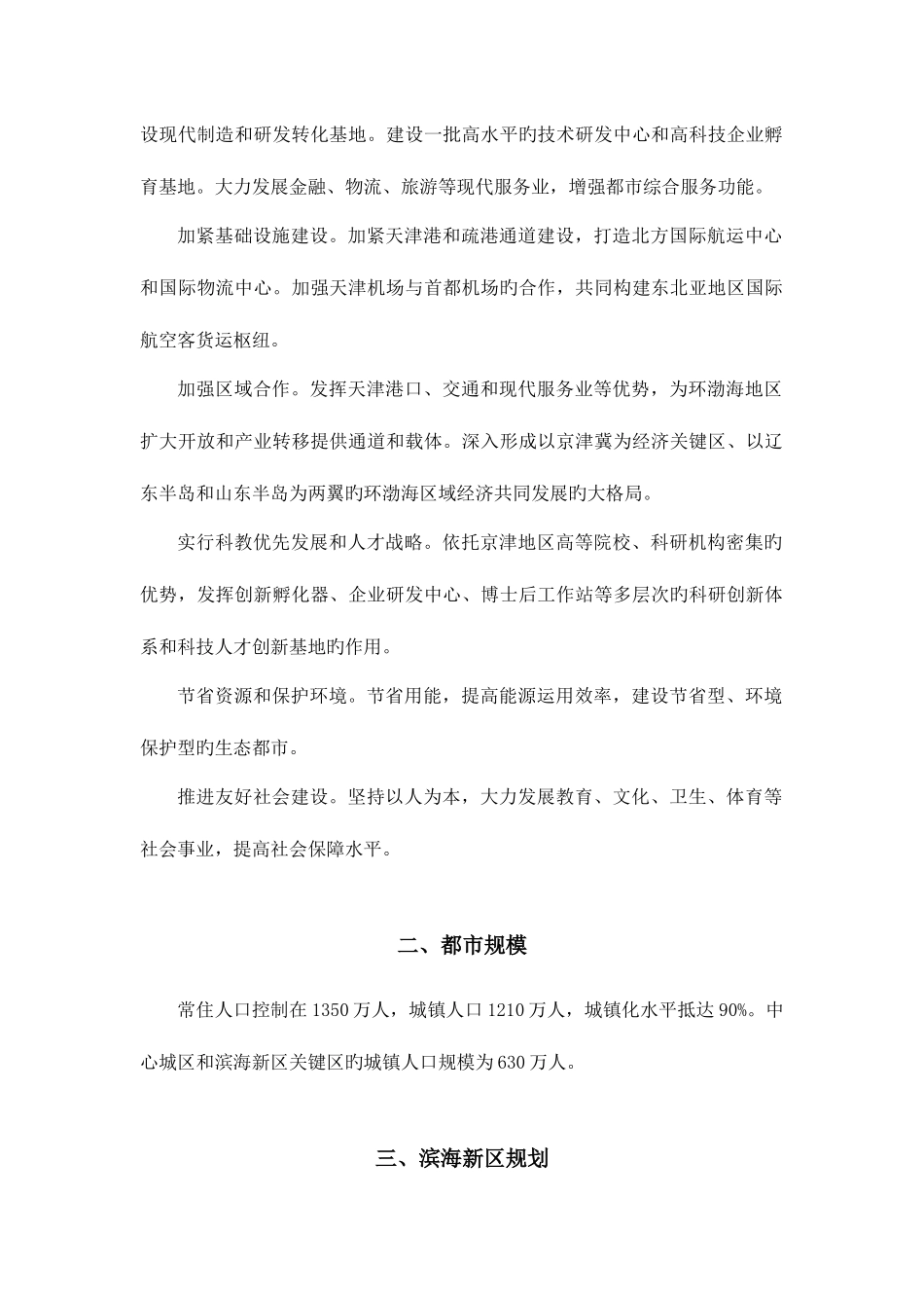 2025年天津市规划归纳总结_第2页