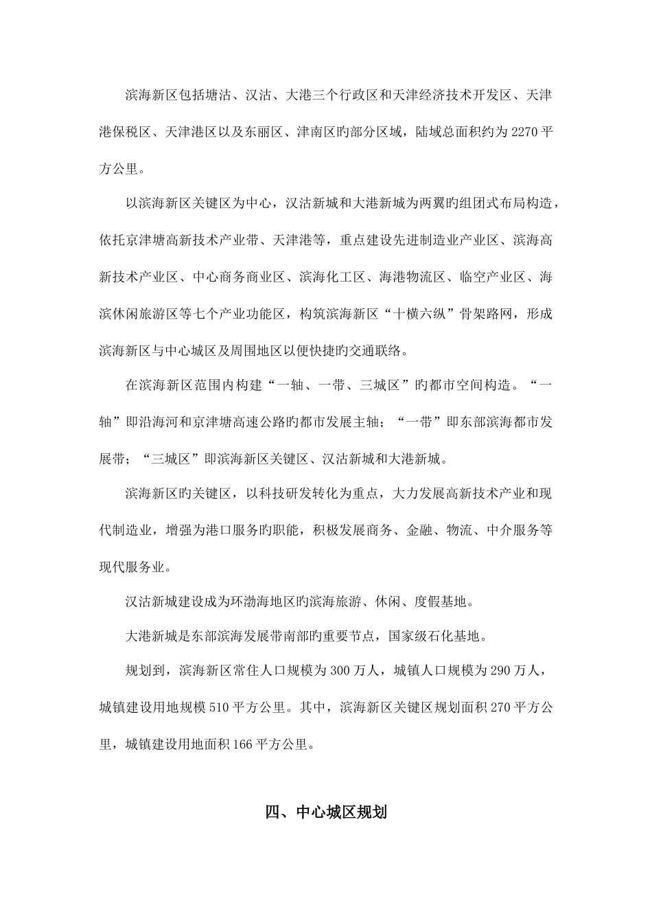 2025年天津市规划归纳总结_第3页