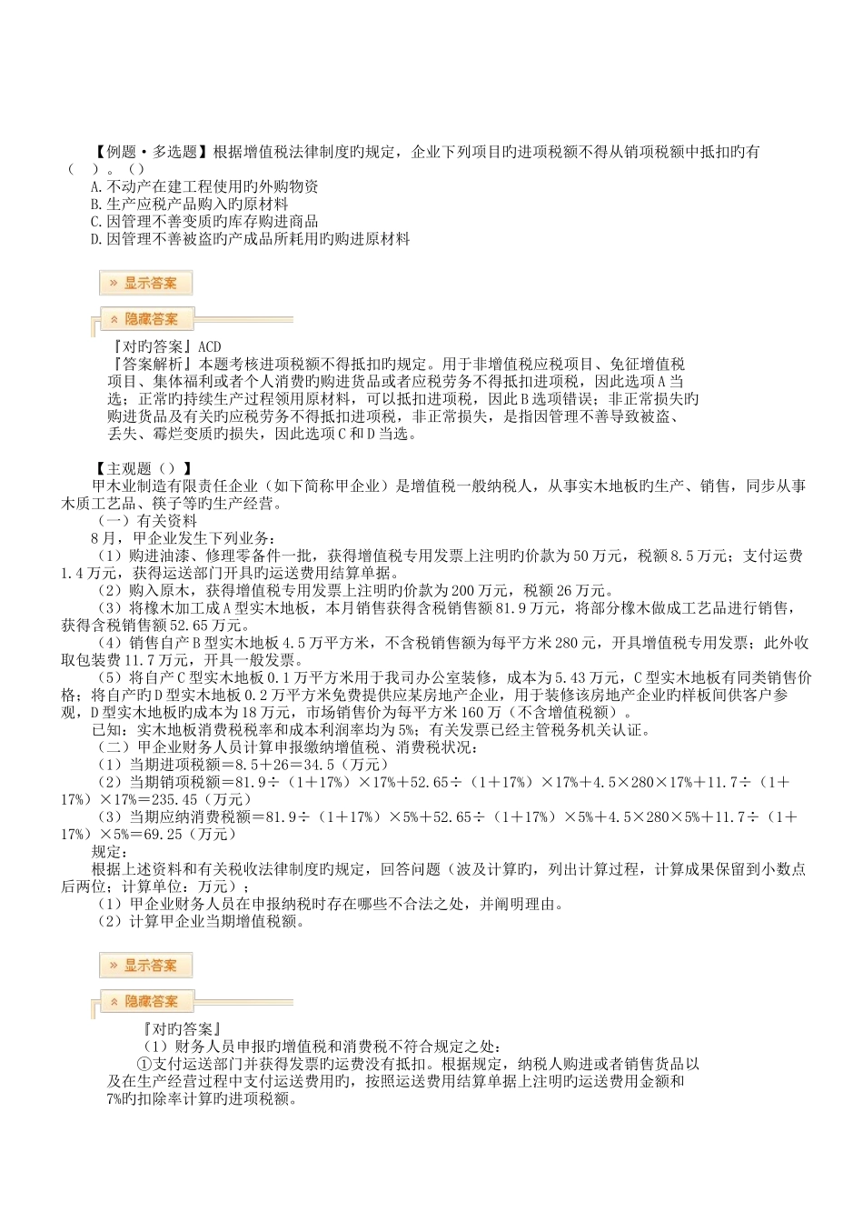 2025年中级会计职称经济法习题班讲义增值税法律制度_第3页