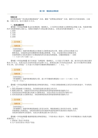 2025年中级会计职称经济法习题班讲义增值税法律制度
