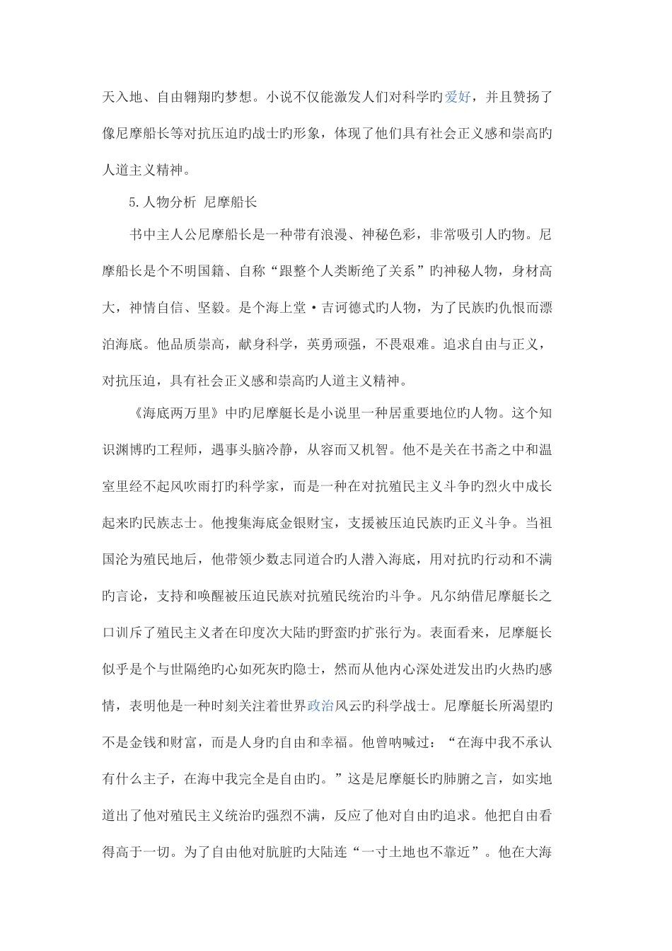 2025年安徽省中考语文名著八篇知识点_第3页