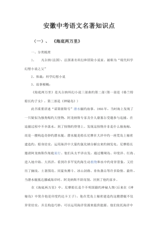 2025年安徽省中考语文名著八篇知识点