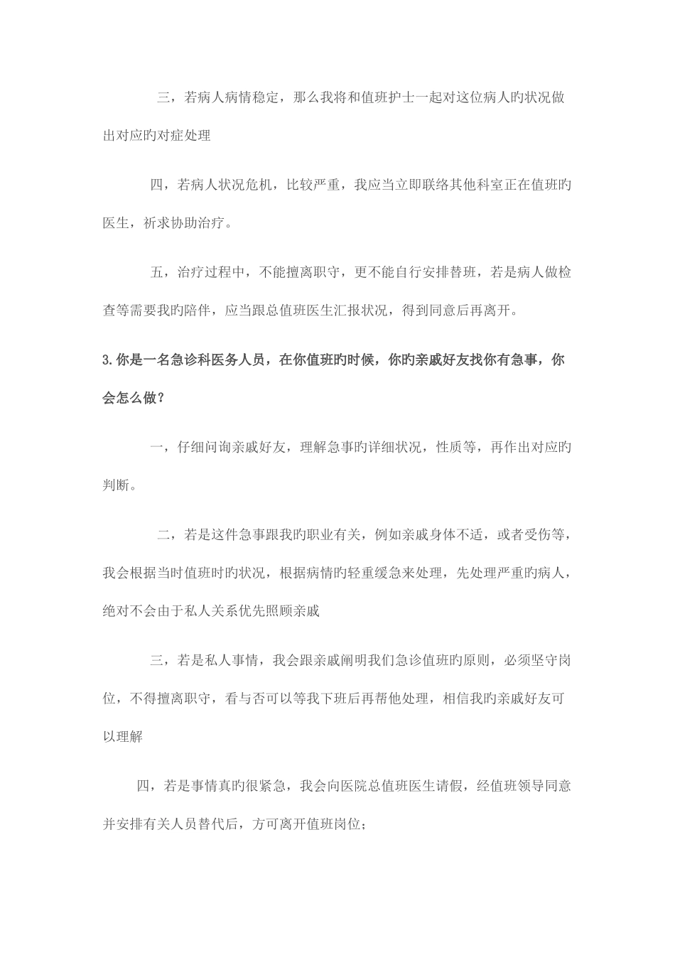 2025年临沂事业单位医护类面试技巧_第2页