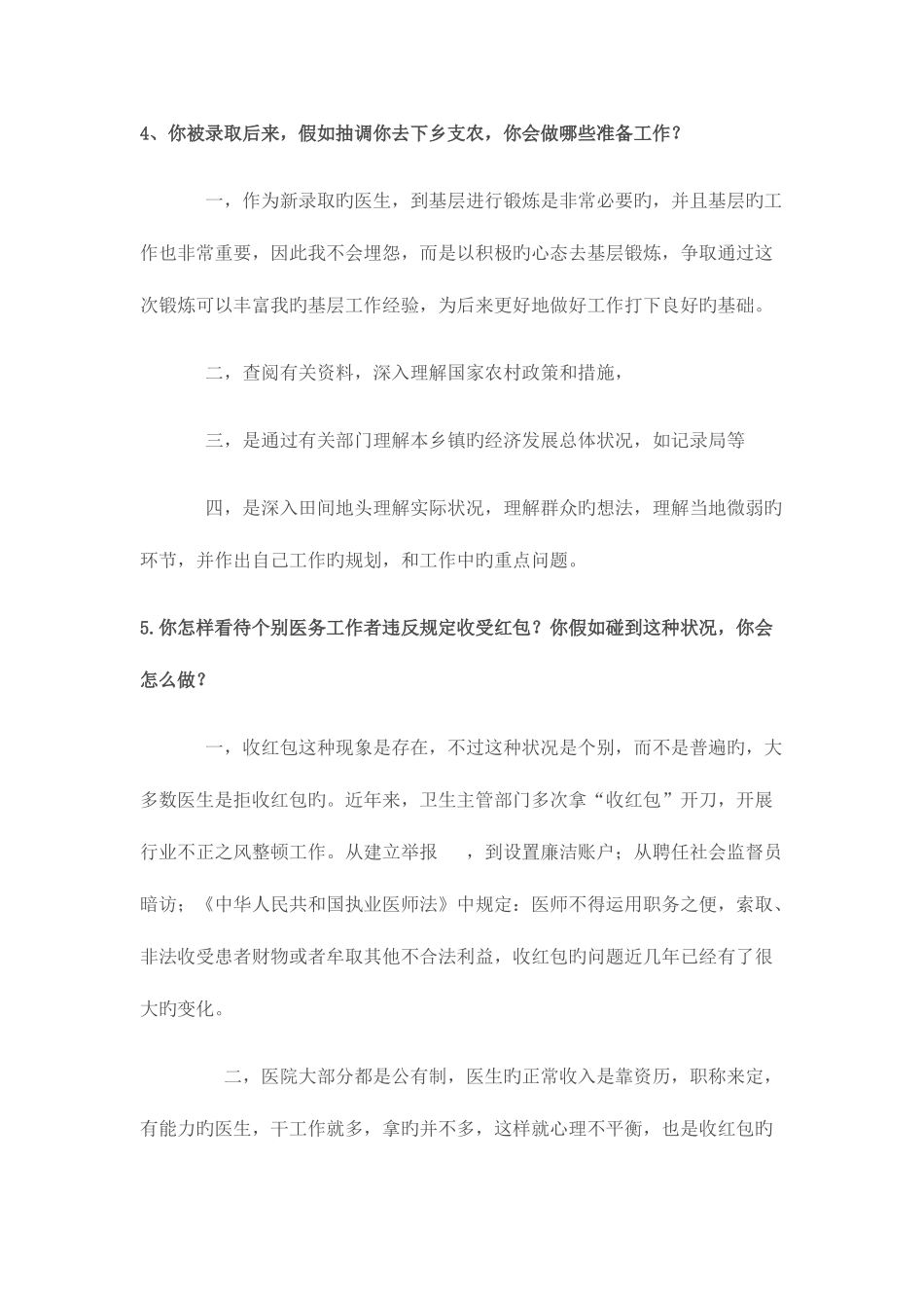 2025年临沂事业单位医护类面试技巧_第3页