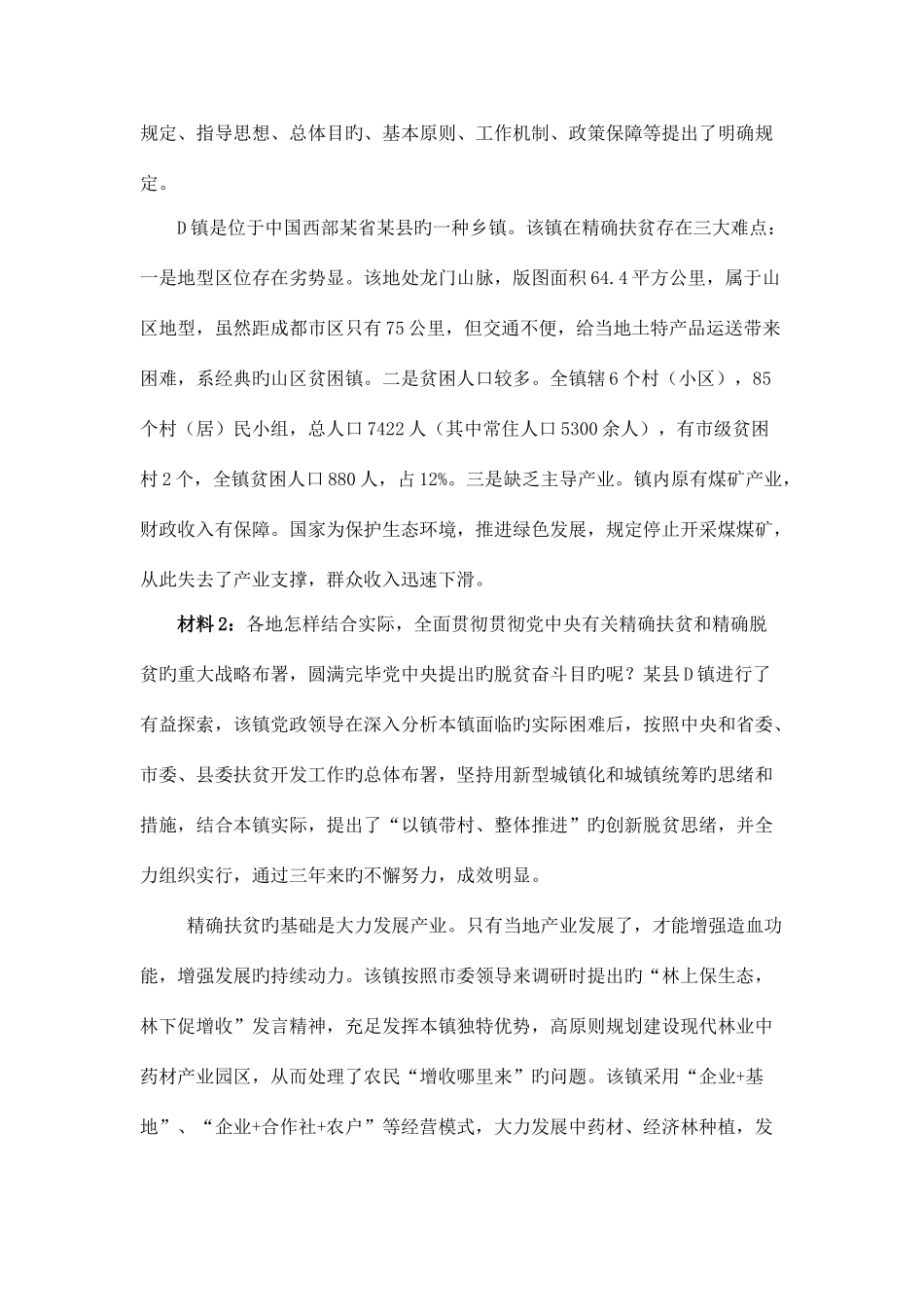 2025年中央遴选笔试真题类_第2页