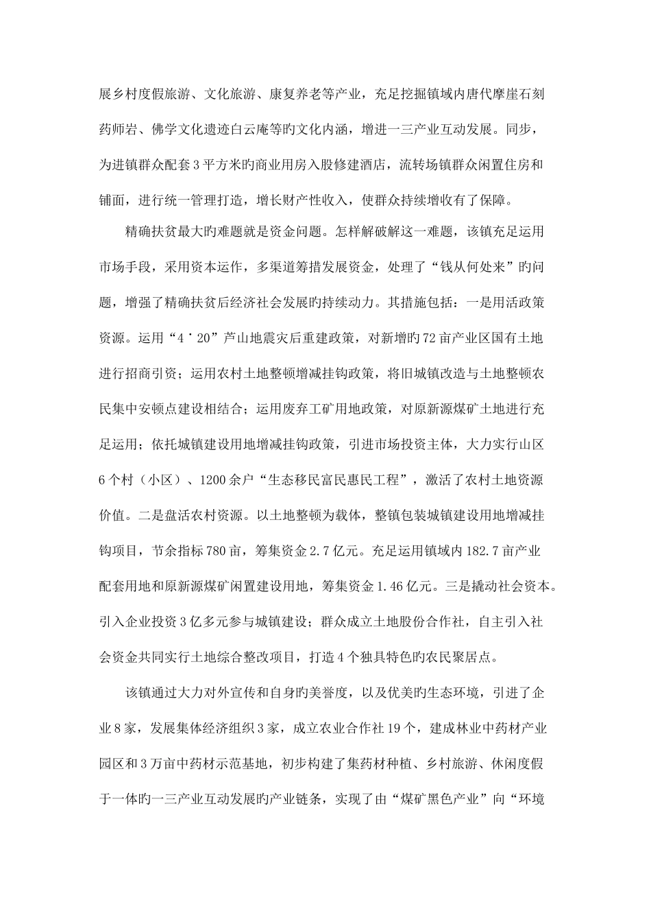 2025年中央遴选笔试真题类_第3页