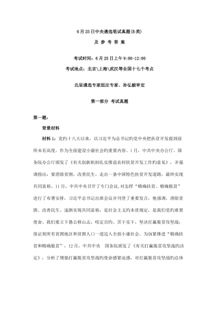 2025年中央遴选笔试真题类