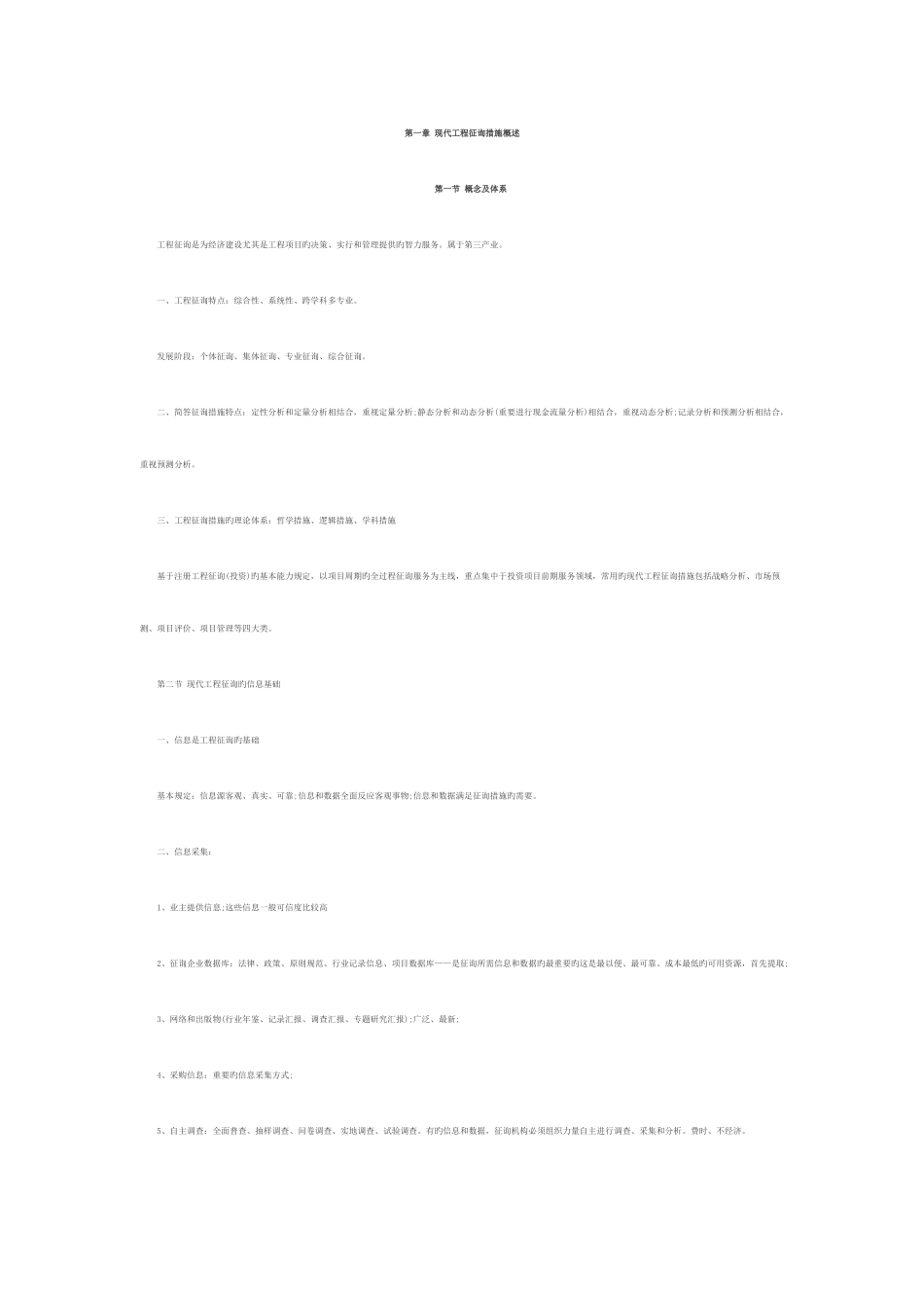 2025年咨询工程师方法与实务讲义汇总_第1页