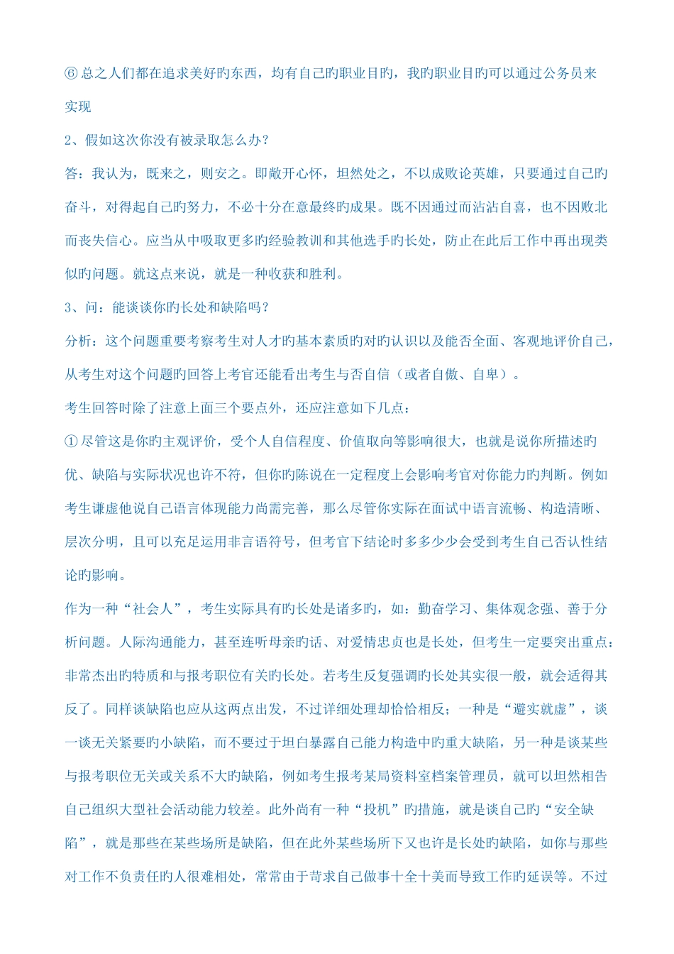 2025年上最全的公务员面试题型教你如何回答包你面试成功_第2页