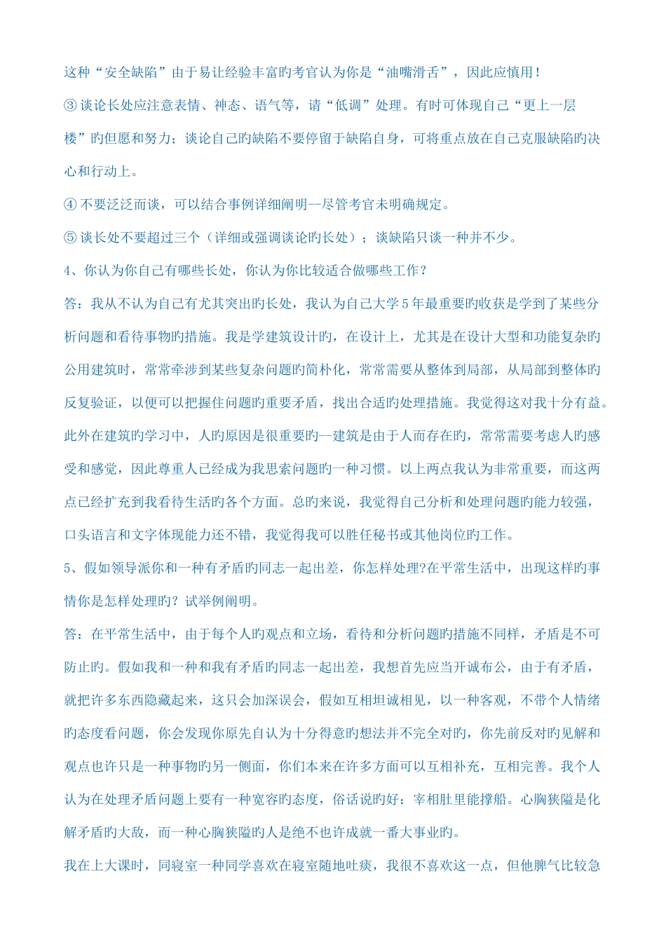 2025年上最全的公务员面试题型教你如何回答包你面试成功_第3页