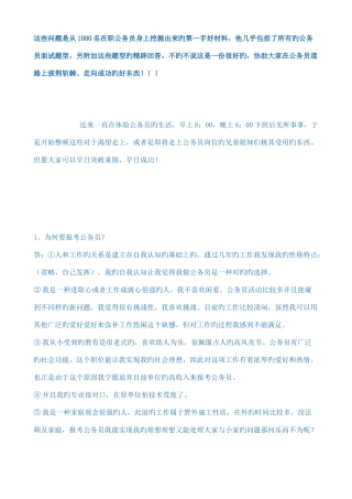 2025年上最全的公务员面试题型教你如何回答包你面试成功