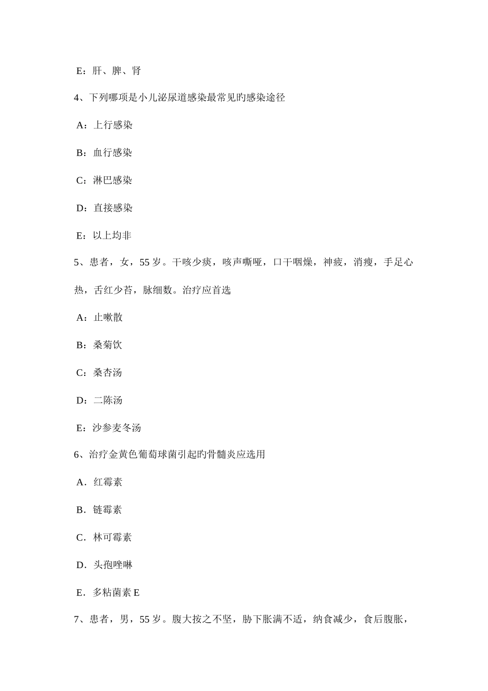 2025年吉林省中西医助理医师阴阳的无限可分性模拟试题_第2页
