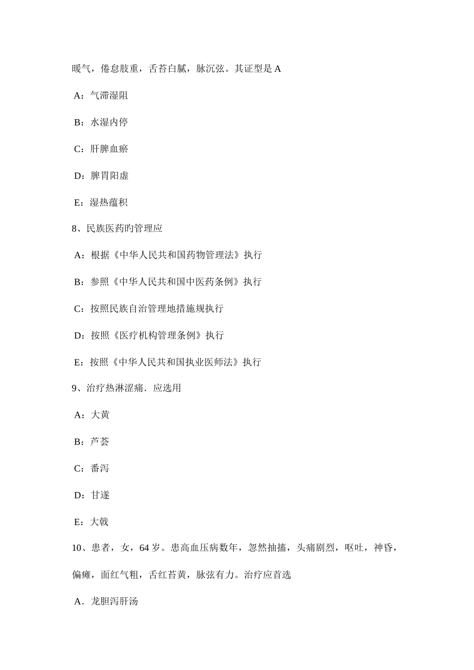 2025年吉林省中西医助理医师阴阳的无限可分性模拟试题_第3页