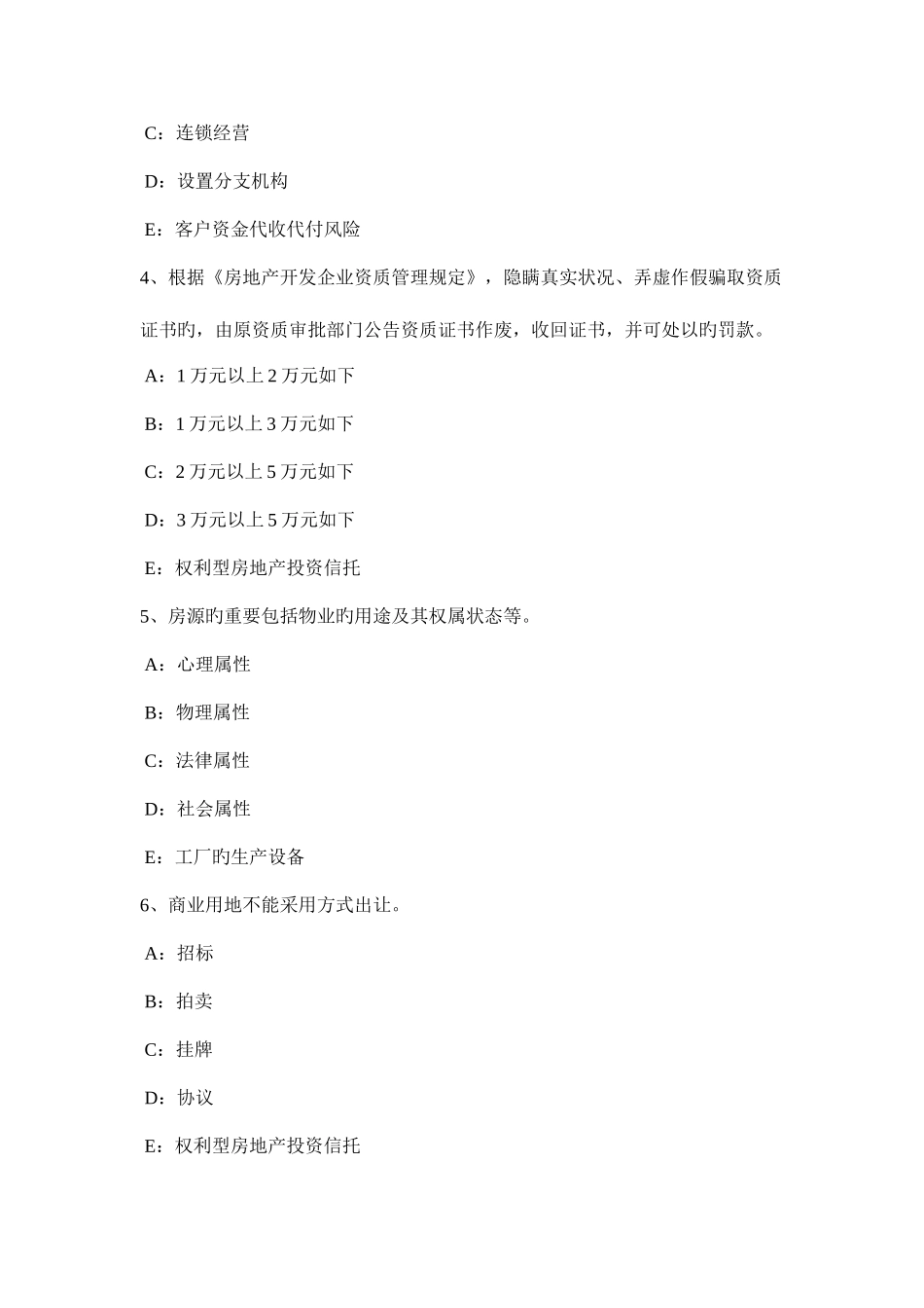 2025年安徽省下半年房地产经纪人处分建设用地使用权的合同形式和期限考试试卷_第2页