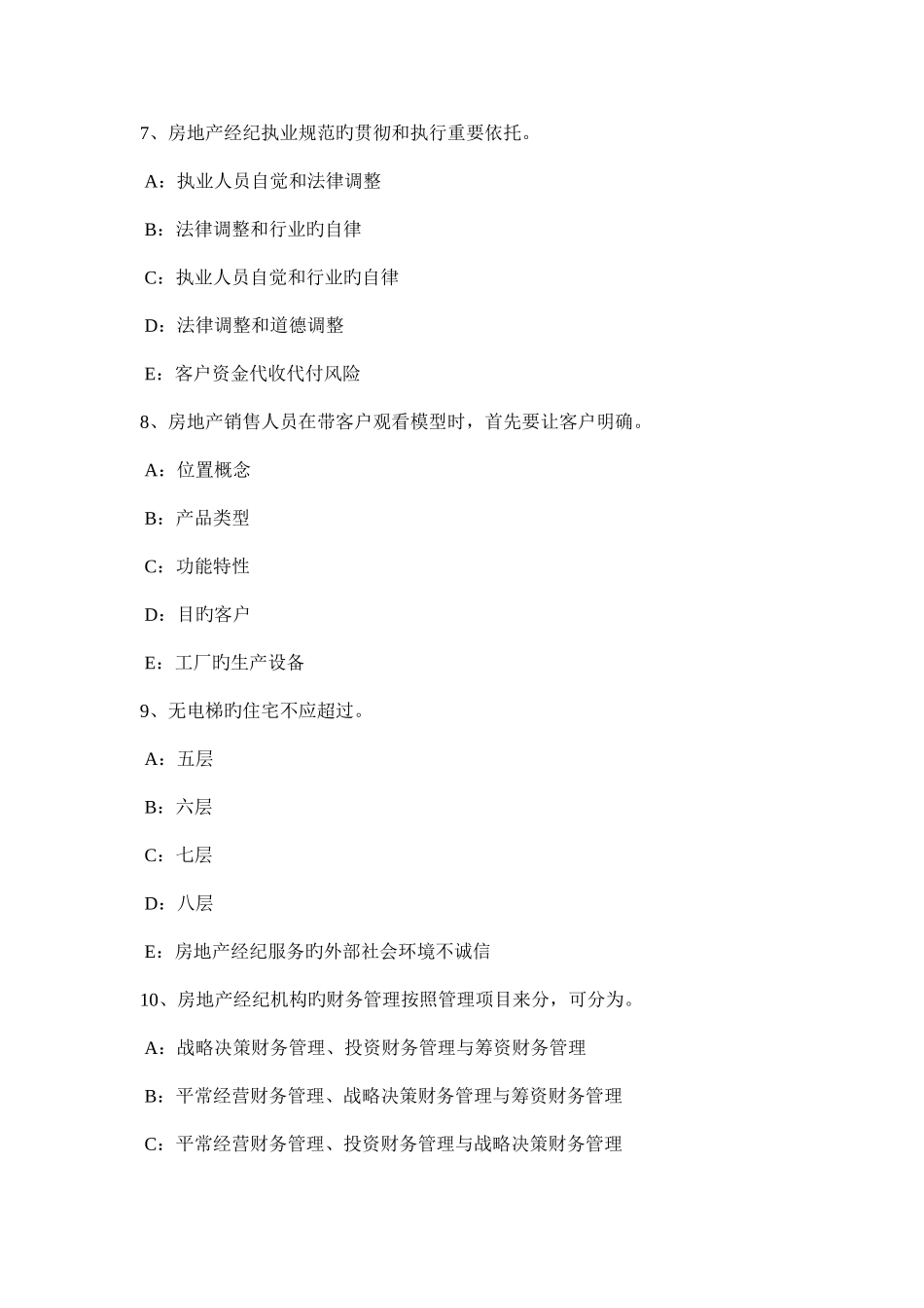 2025年安徽省下半年房地产经纪人处分建设用地使用权的合同形式和期限考试试卷_第3页