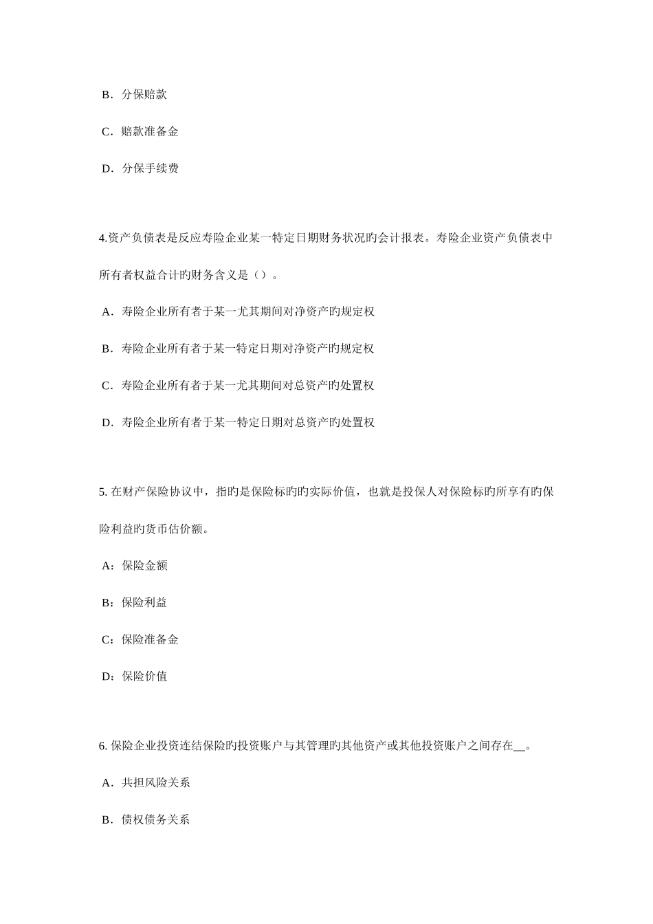 2025年吉林省下半年员工福利规划师考试试题_第2页