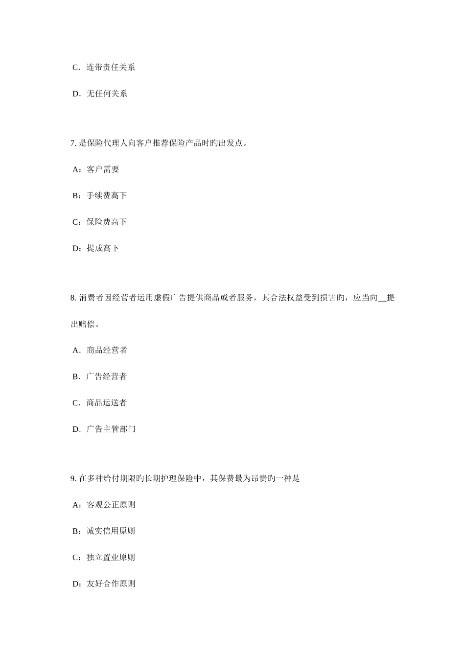 2025年吉林省下半年员工福利规划师考试试题_第3页