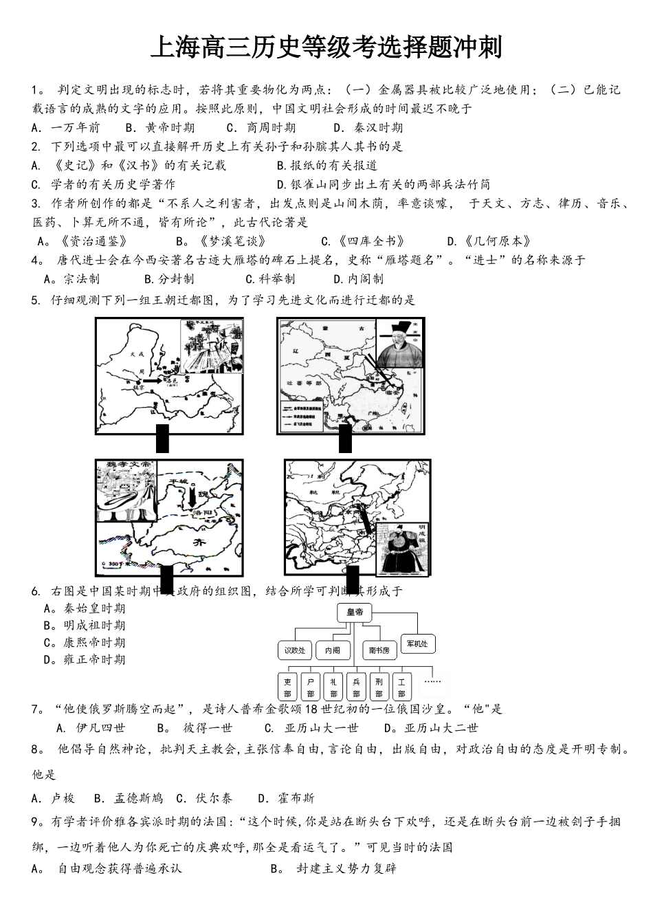 2025年上海高三历史等级考选择题冲刺_第1页
