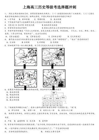 2025年上海高三历史等级考选择题冲刺